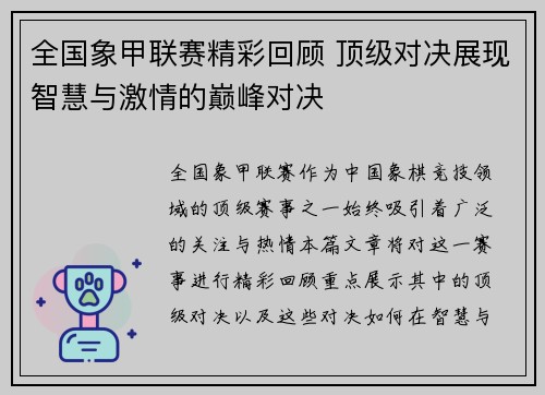 全国象甲联赛精彩回顾 顶级对决展现智慧与激情的巅峰对决