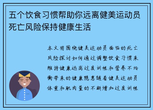 五个饮食习惯帮助你远离健美运动员死亡风险保持健康生活