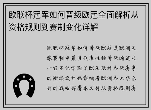 欧联杯冠军如何晋级欧冠全面解析从资格规则到赛制变化详解 欧联杯冠军如何晋级欧冠全面解析从资格规则到赛制变化详解